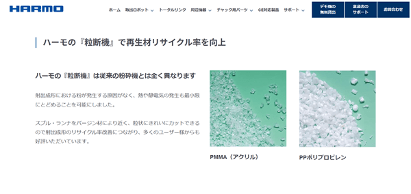 ハーモ公式HP