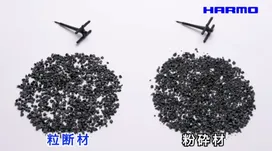 ハーモの粒断機の動画を再生