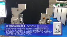 カワタの粉砕機・破砕機の動画を再生