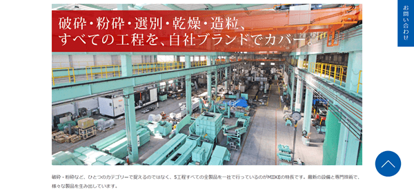 御池鐵工所公式HP