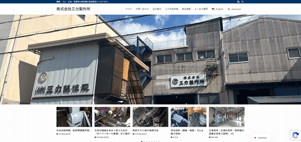 三力製作所公式HP