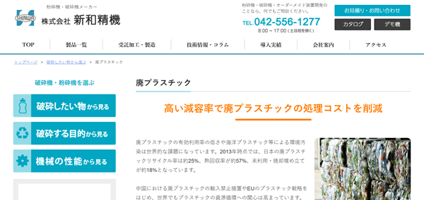 新和精機公式HP