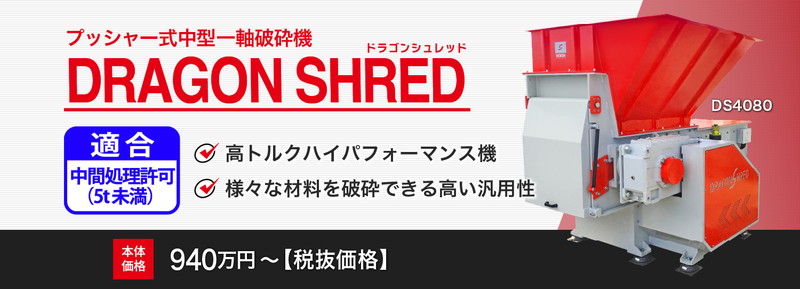 商研 ドラゴンシュレッド DS40シリーズ